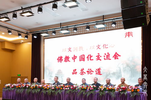 以文潤教 以文化心 保定觀音寺舉辦佛教中國化交流會(huì)