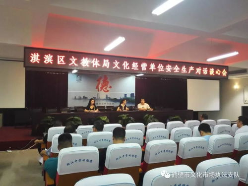 鶴壁市文廣新局市文化市場綜合執(zhí)法支隊(duì)組織開展文化經(jīng)營場所安全生產(chǎn)談心活動(dòng)