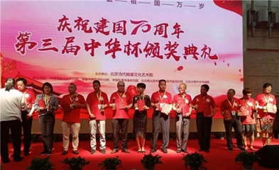 第三屆“中華杯”全國民俗文化交流大會暨頒獎典禮在北京舉行